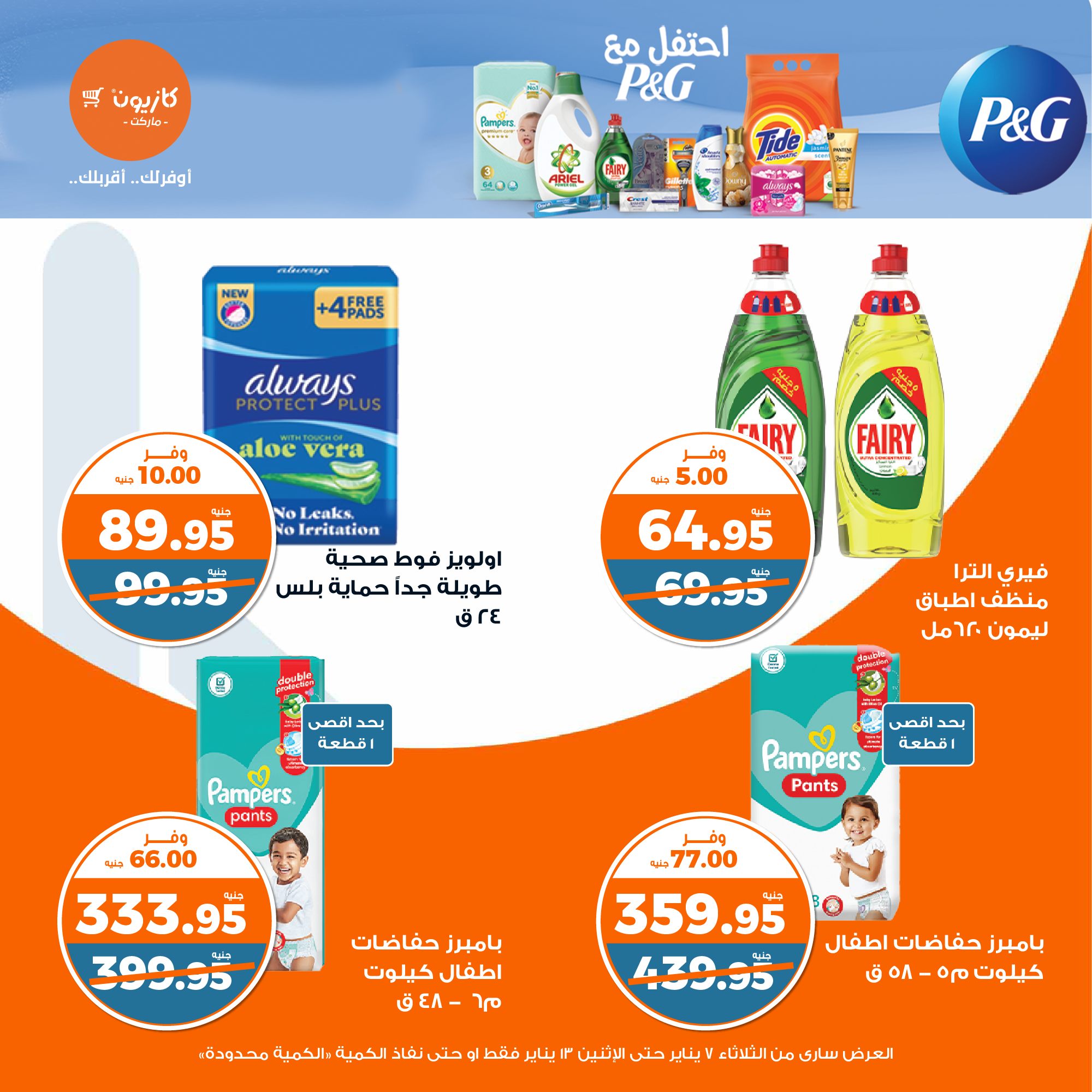 kazyon offers from 13jan to 7jan 2025 عروض كازيون من 13 يناير حتى 7 يناير 2025 صفحة رقم 43